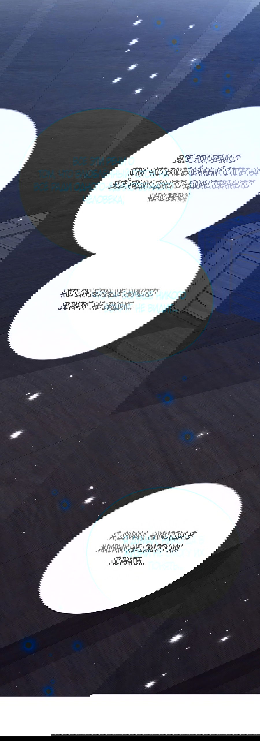 Манга Изумрудная корона жизни - Глава 127 Страница 43