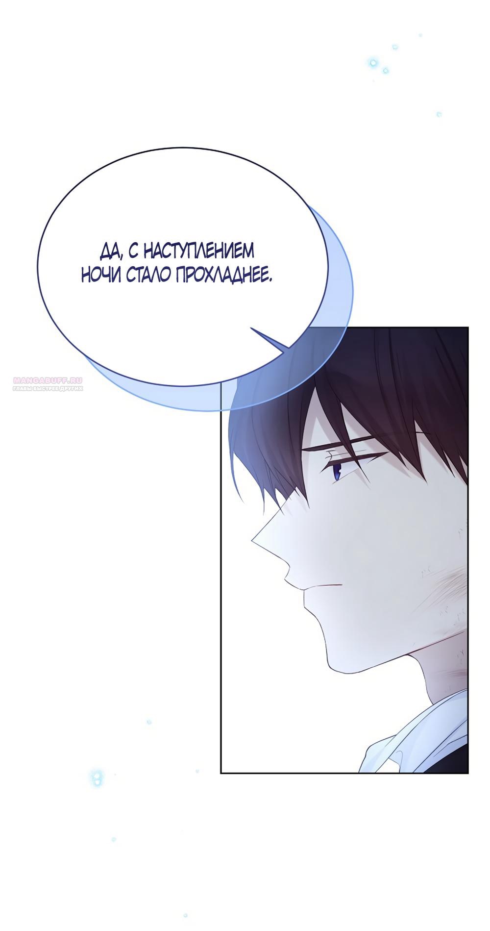 Манга Изумрудная корона жизни - Глава 127 Страница 26