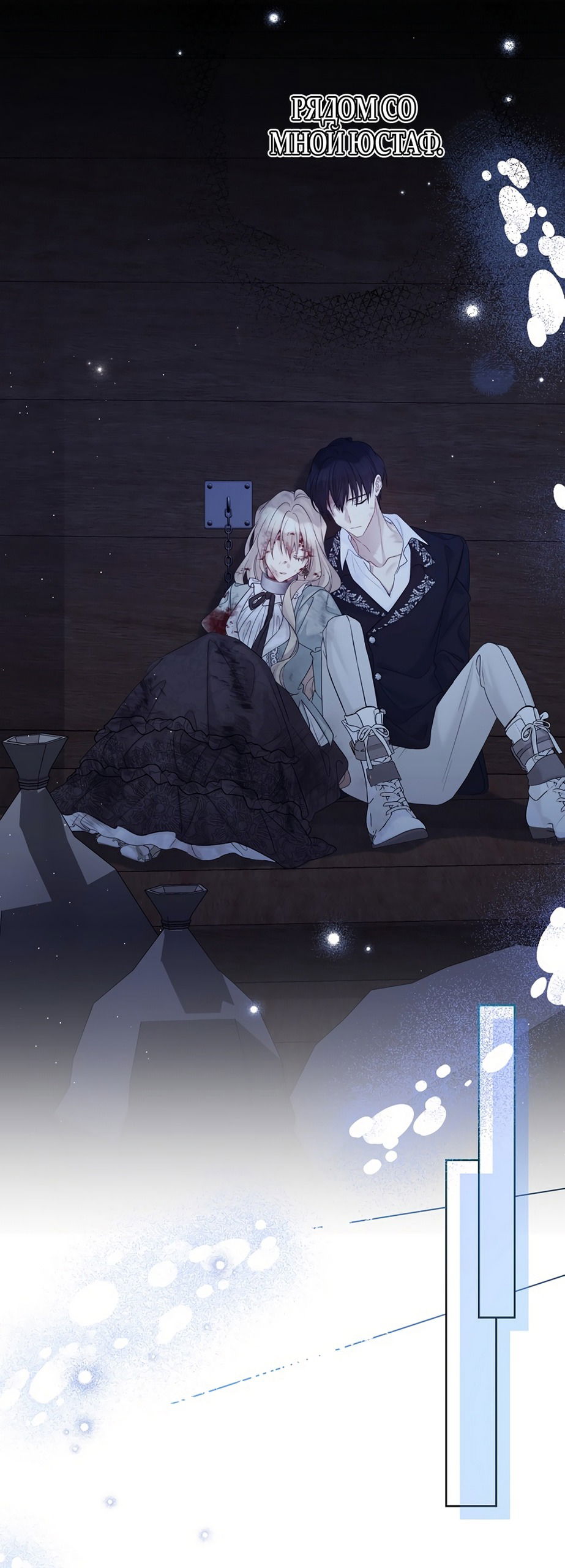 Манга Изумрудная корона жизни - Глава 127 Страница 57