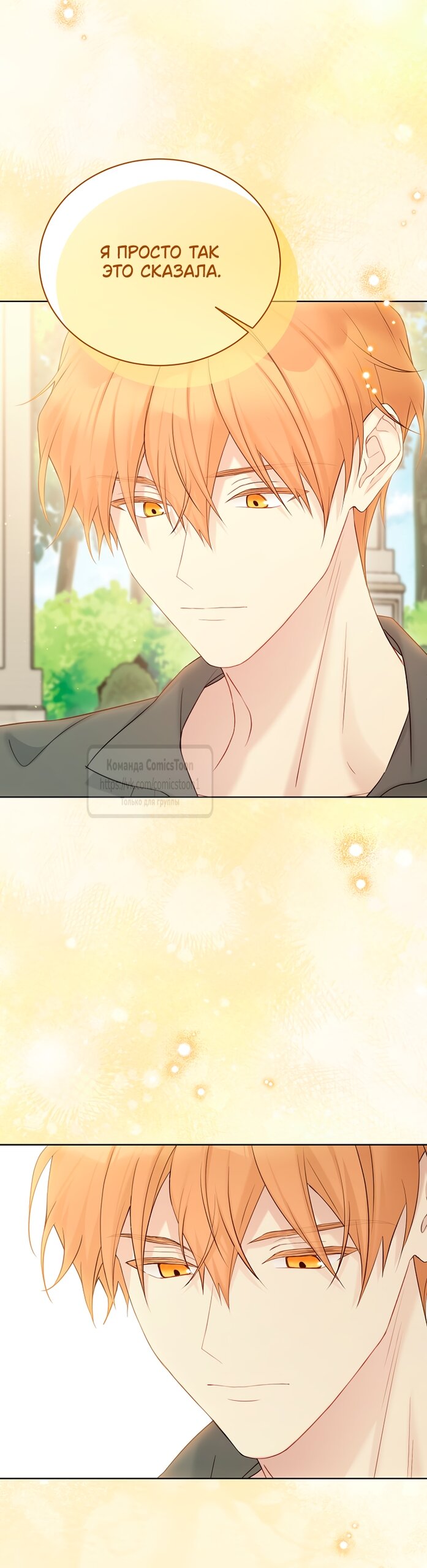 Манга Изумрудная корона жизни - Глава 131 Страница 40