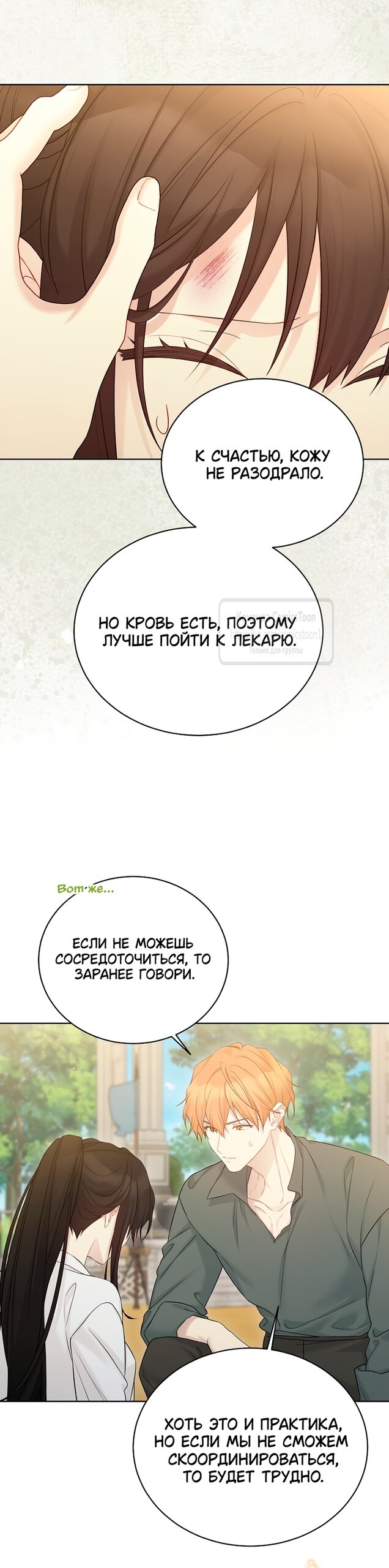 Манга Изумрудная корона жизни - Глава 131 Страница 35