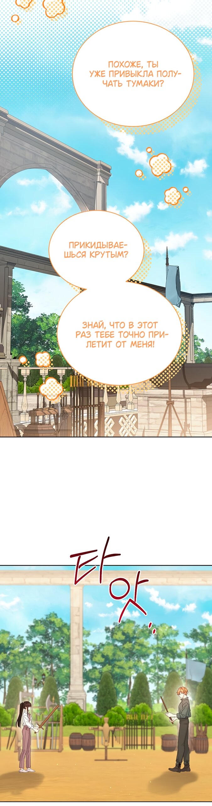 Манга Изумрудная корона жизни - Глава 131 Страница 27