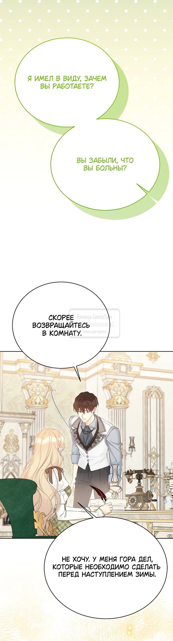 Манга Изумрудная корона жизни - Глава 131 Страница 3