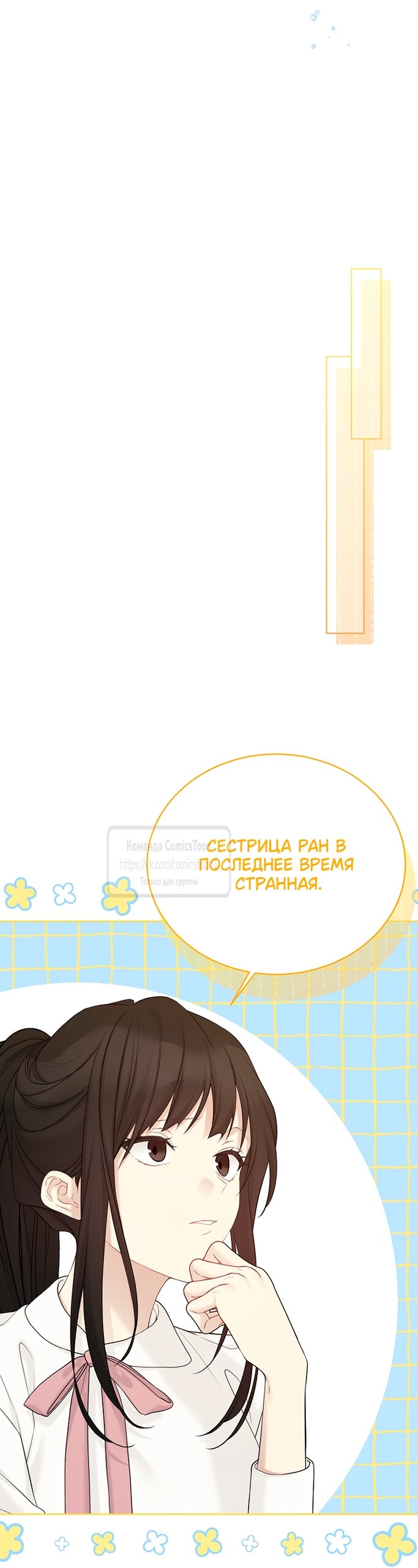 Манга Изумрудная корона жизни - Глава 131 Страница 23