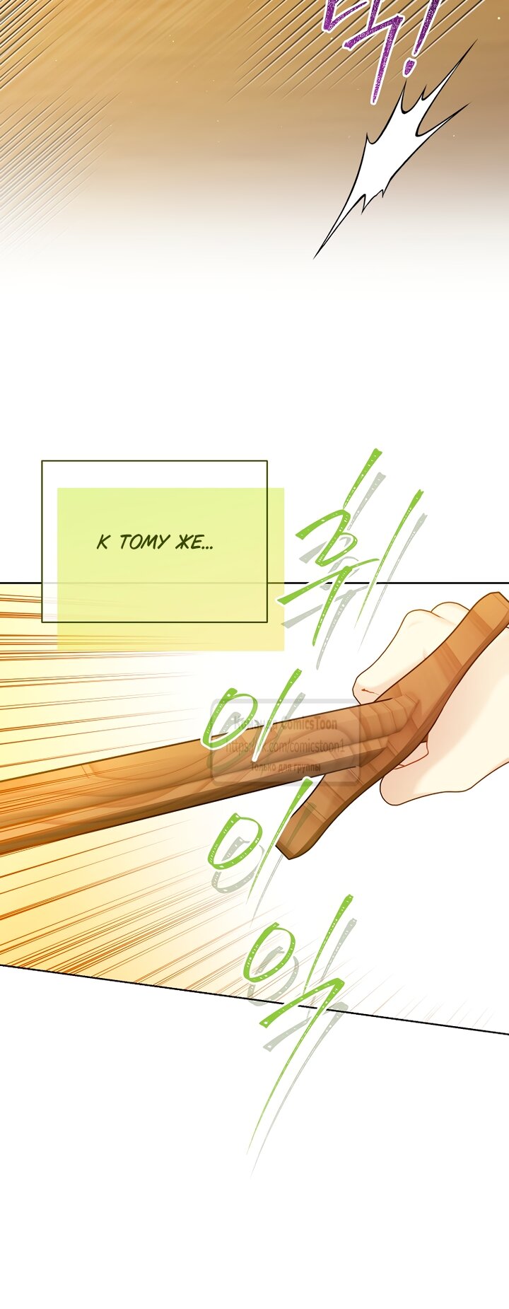 Манга Изумрудная корона жизни - Глава 131 Страница 31