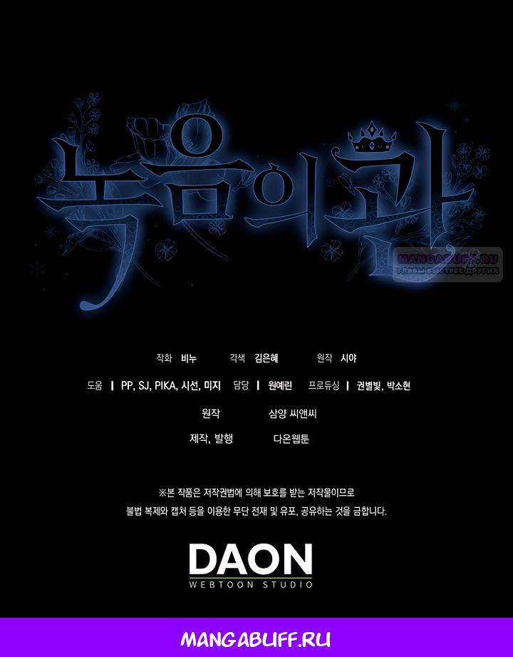 Манга Изумрудная корона жизни - Глава 131 Страница 48