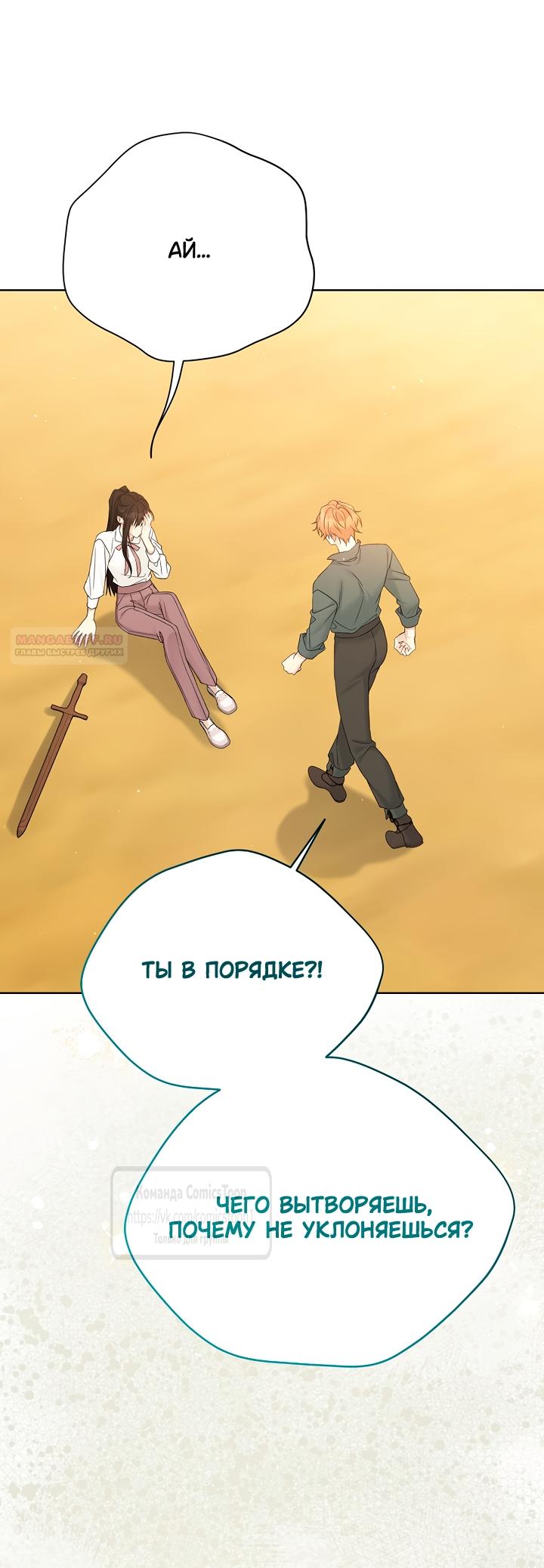 Манга Изумрудная корона жизни - Глава 131 Страница 34