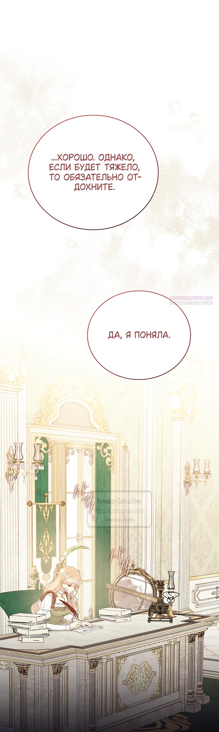 Манга Изумрудная корона жизни - Глава 131 Страница 6