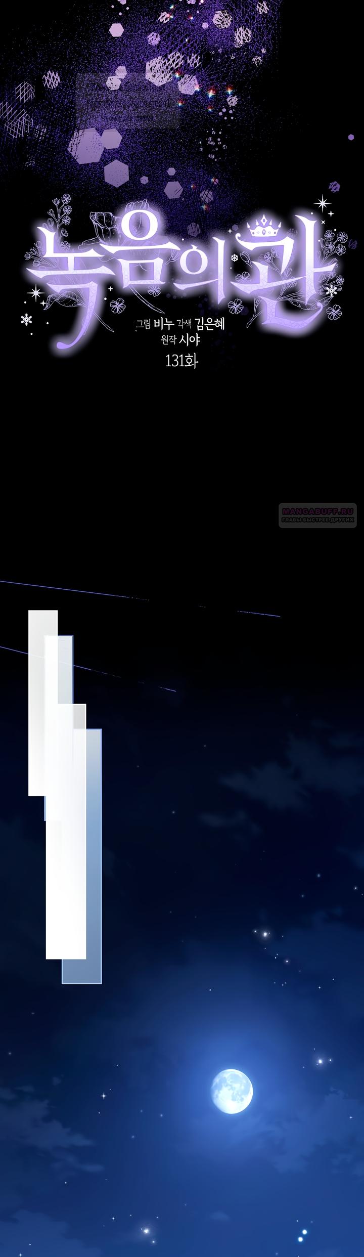 Манга Изумрудная корона жизни - Глава 131 Страница 10