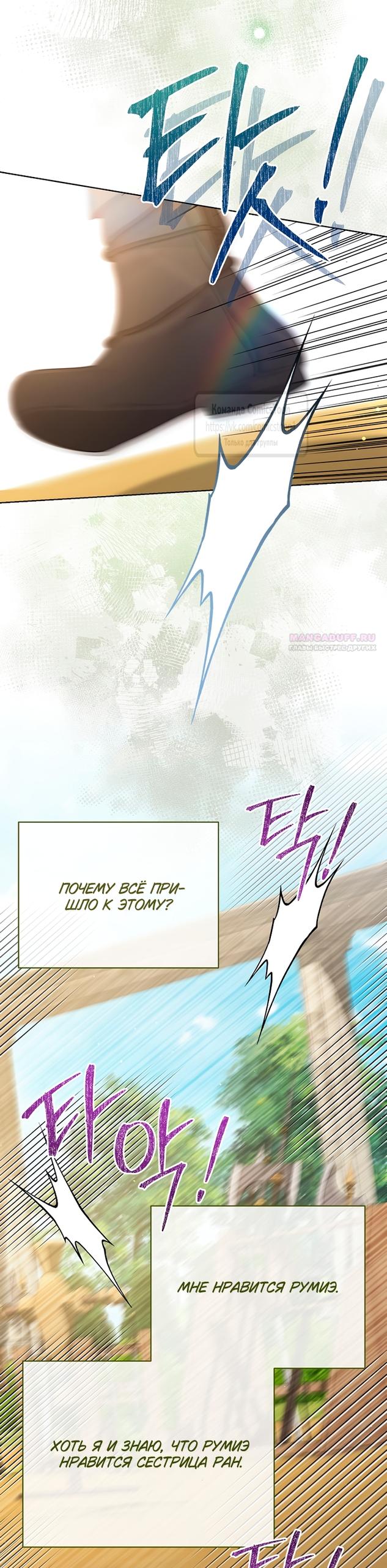 Манга Изумрудная корона жизни - Глава 131 Страница 30