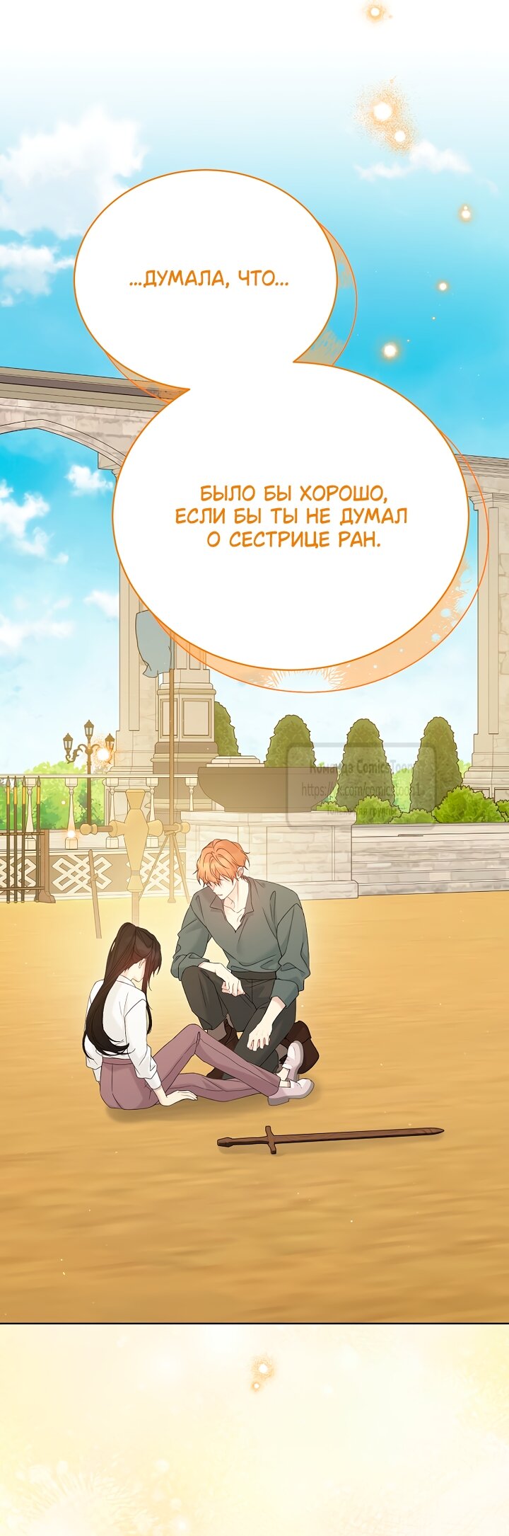 Манга Изумрудная корона жизни - Глава 131 Страница 37