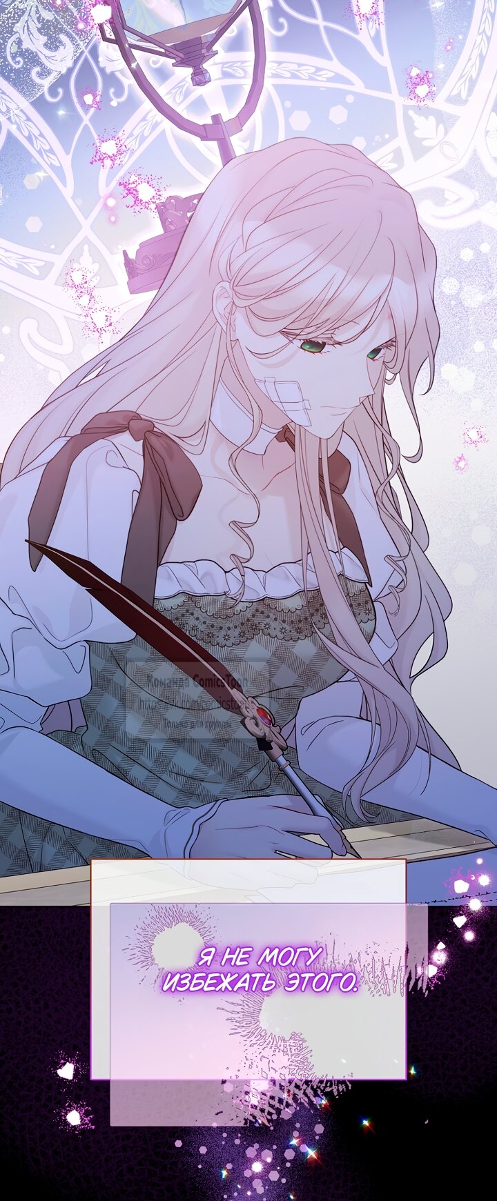 Манга Изумрудная корона жизни - Глава 131 Страница 8