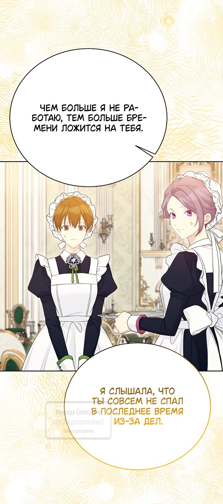 Манга Изумрудная корона жизни - Глава 131 Страница 4