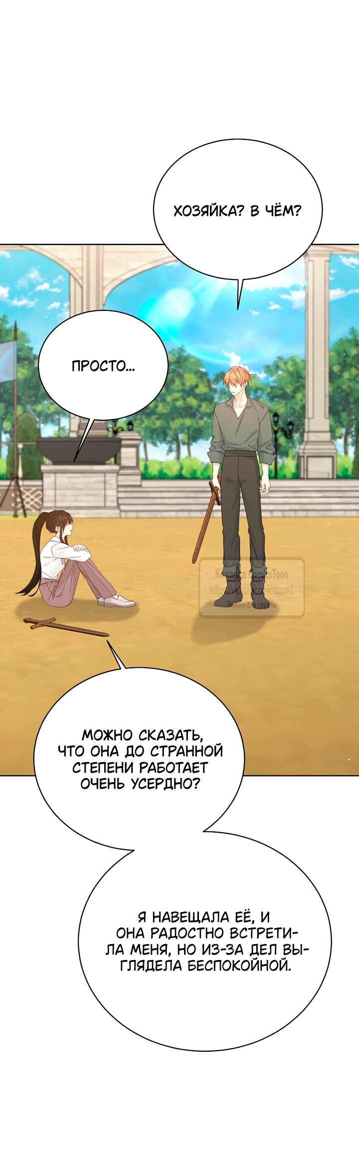 Манга Изумрудная корона жизни - Глава 131 Страница 24