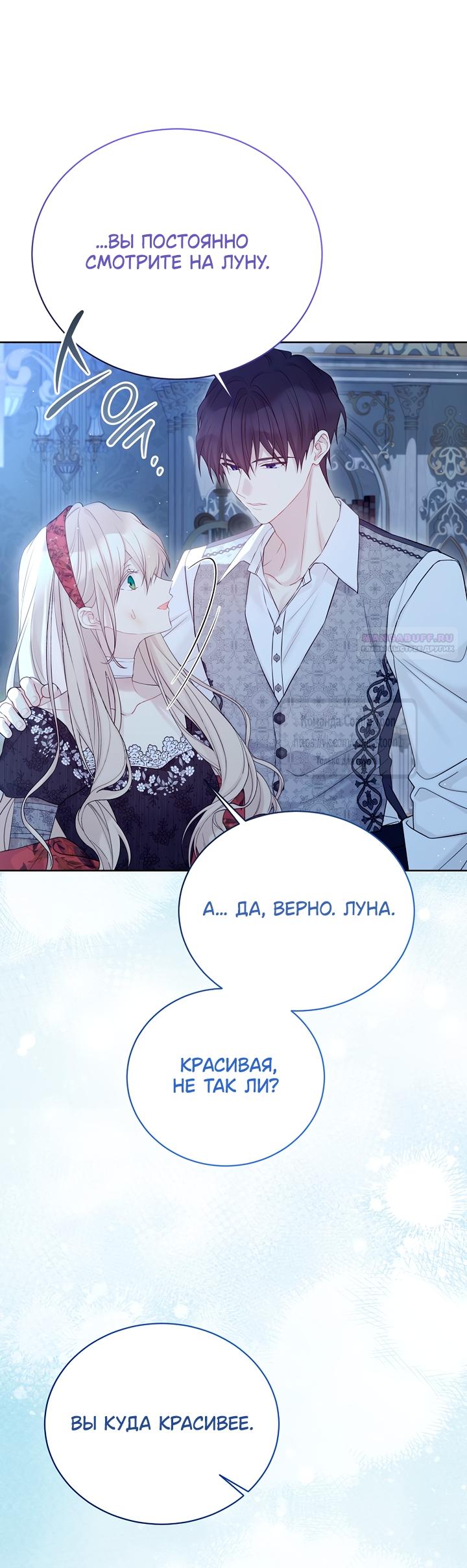 Манга Изумрудная корона жизни - Глава 131 Страница 14