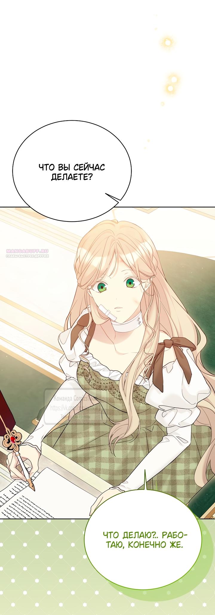 Манга Изумрудная корона жизни - Глава 131 Страница 2