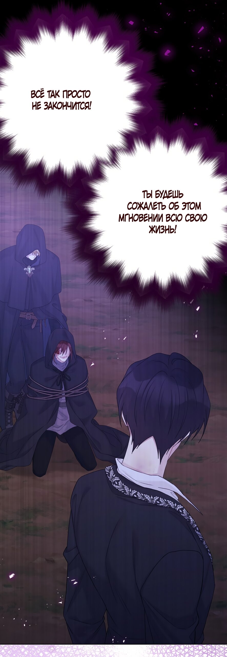 Манга Изумрудная корона жизни - Глава 130 Страница 16