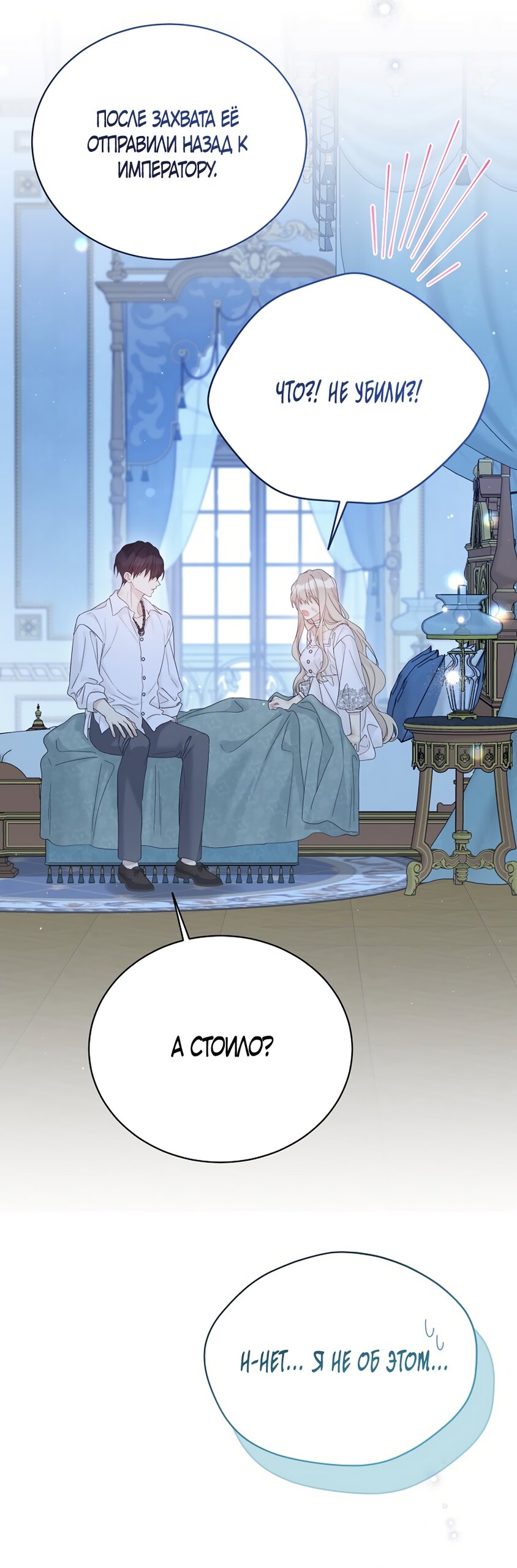 Манга Изумрудная корона жизни - Глава 130 Страница 21