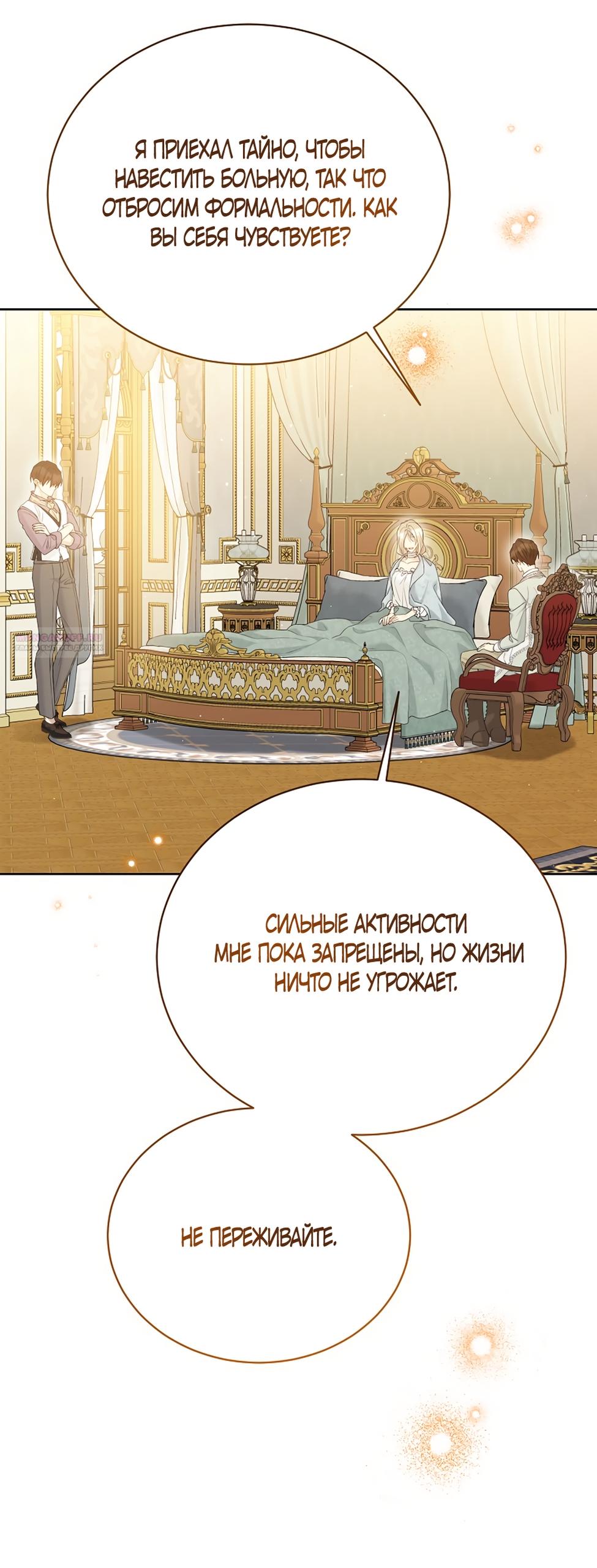 Манга Изумрудная корона жизни - Глава 130 Страница 42