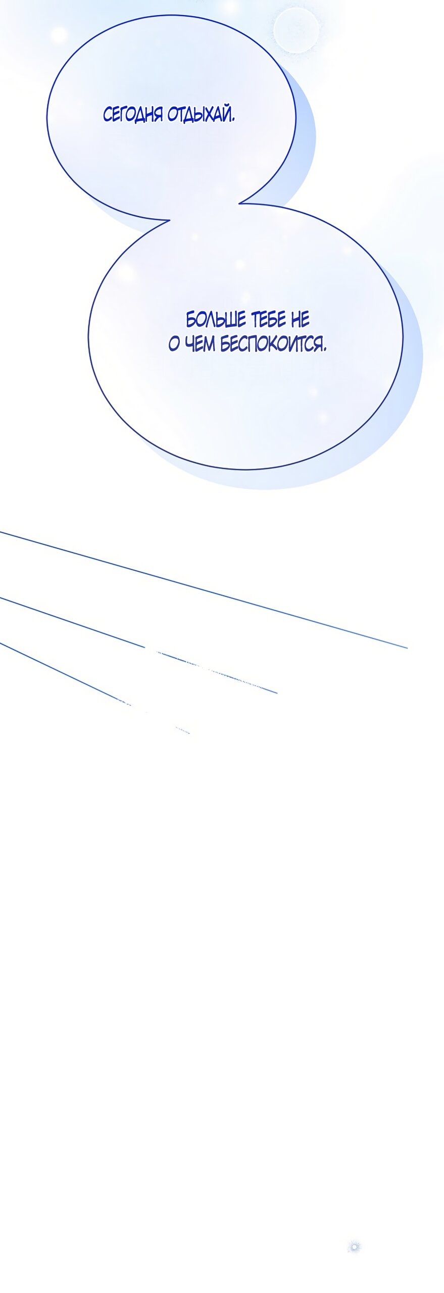 Манга Изумрудная корона жизни - Глава 130 Страница 28