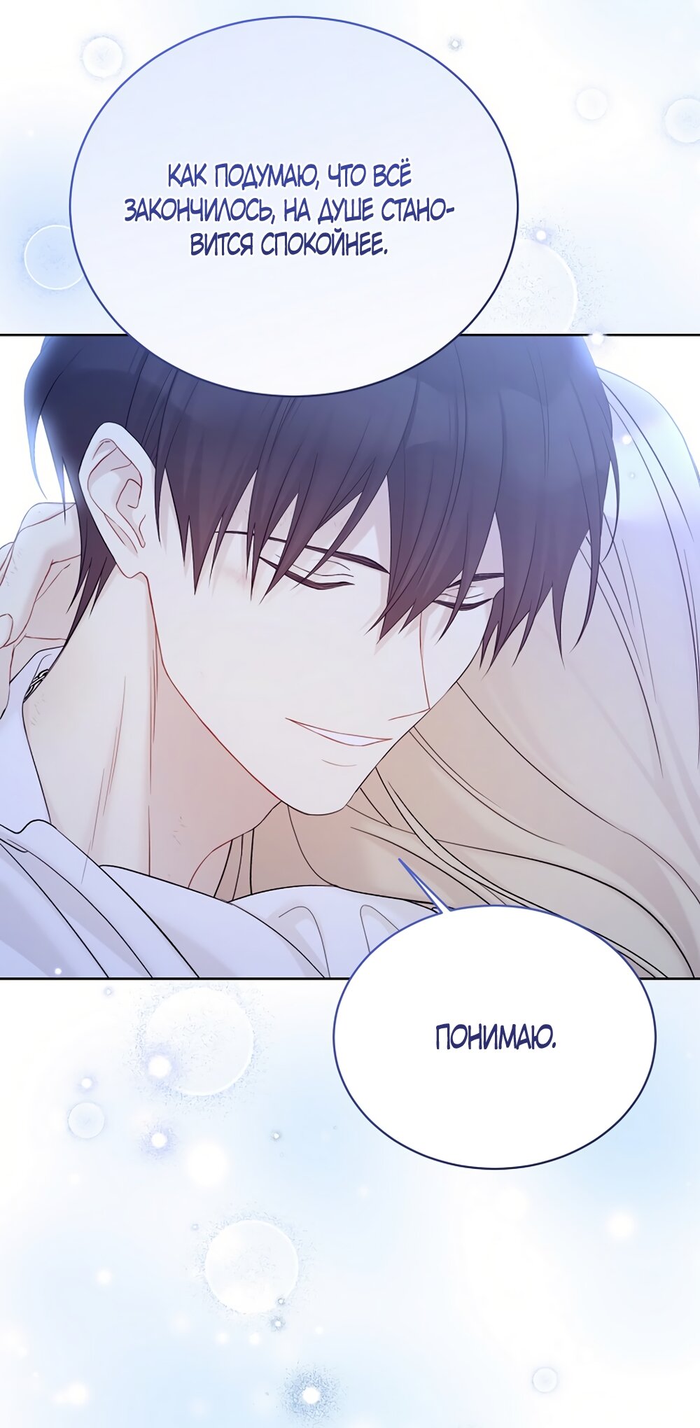 Манга Изумрудная корона жизни - Глава 130 Страница 27