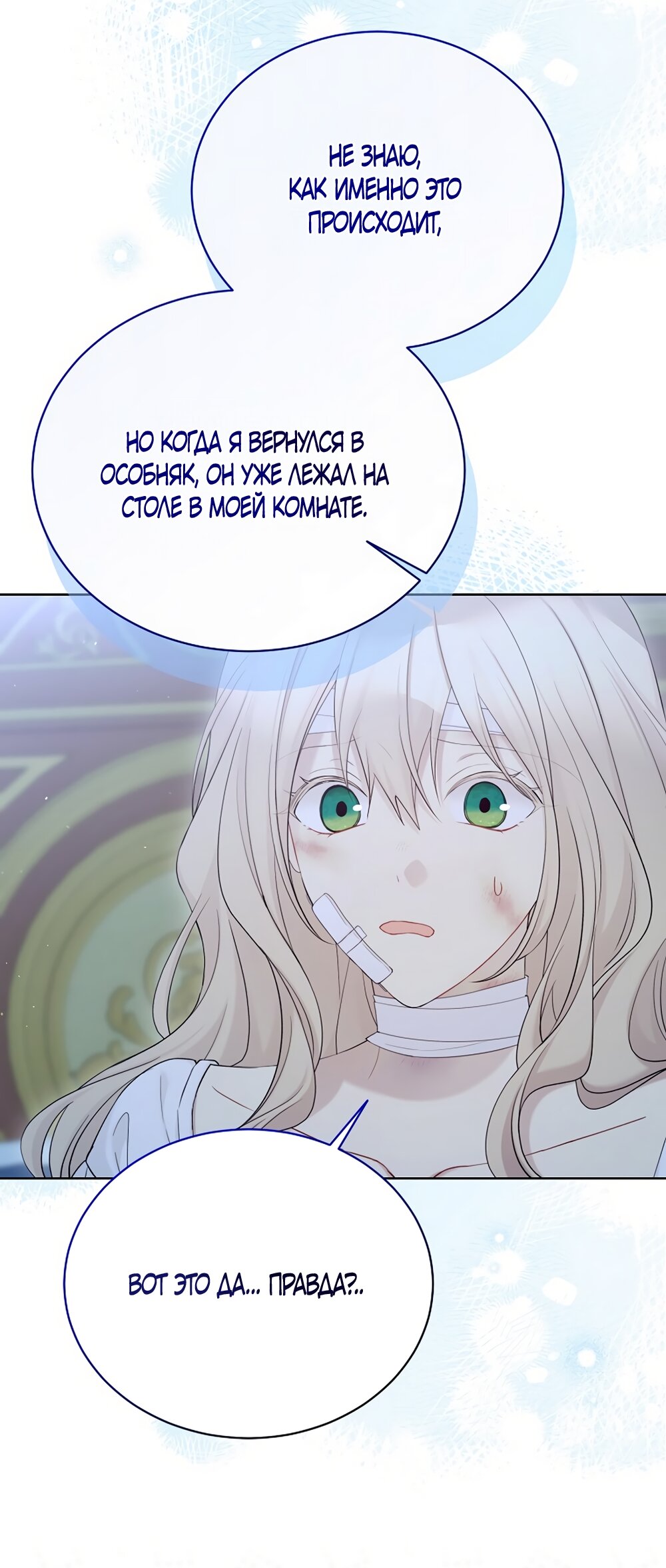 Манга Изумрудная корона жизни - Глава 130 Страница 7