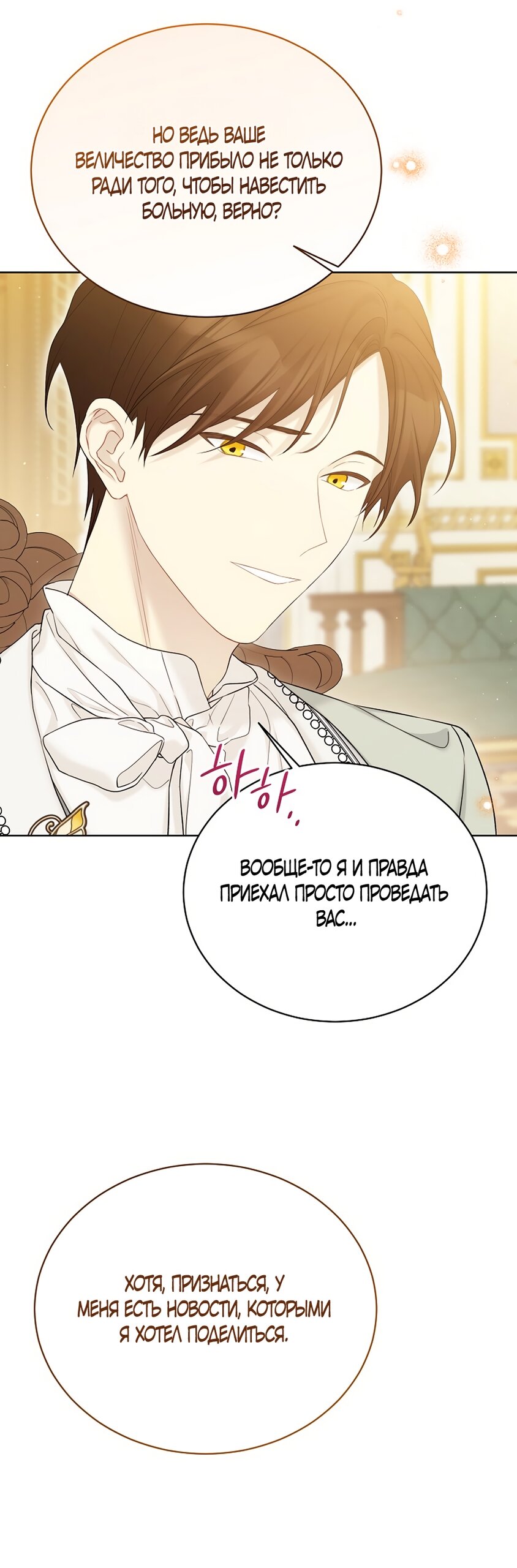 Манга Изумрудная корона жизни - Глава 130 Страница 43