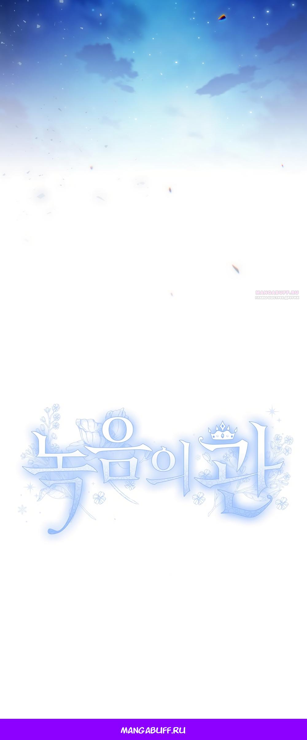 Манга Изумрудная корона жизни - Глава 130 Страница 59