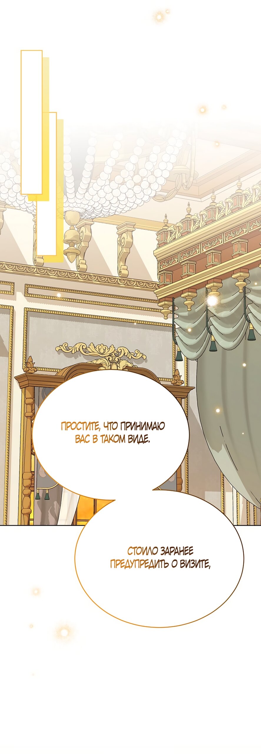 Манга Изумрудная корона жизни - Глава 130 Страница 40