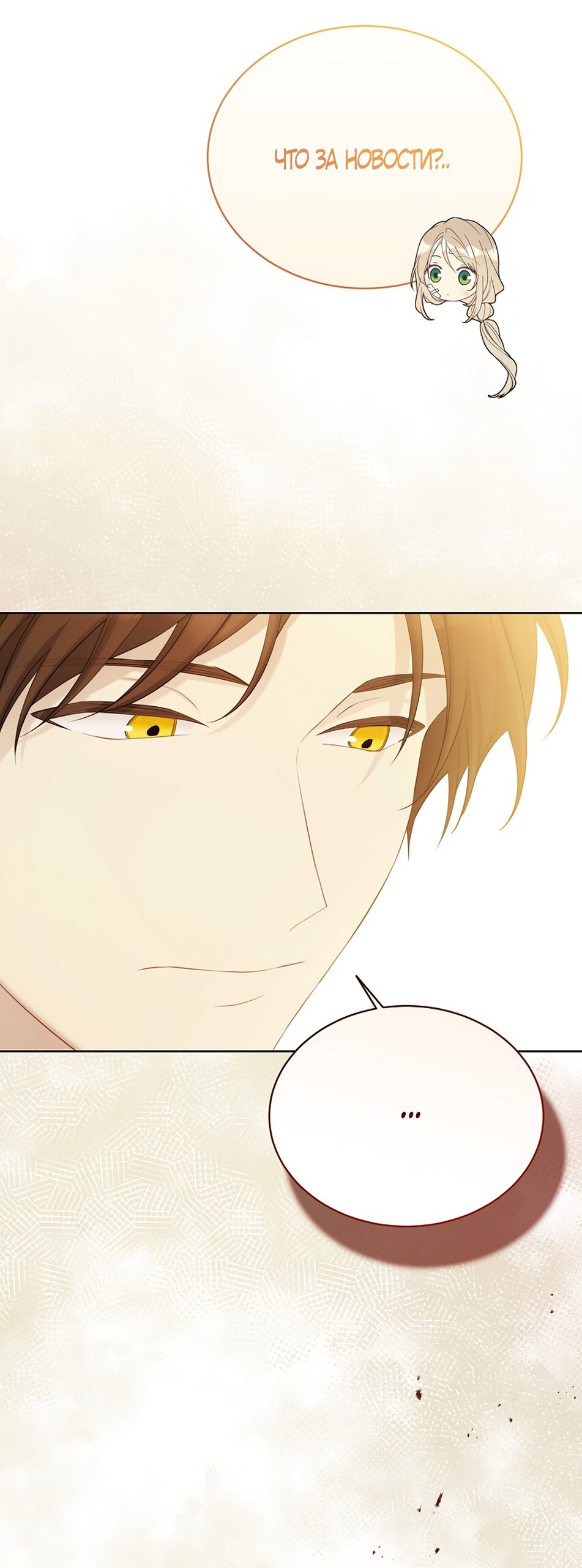 Манга Изумрудная корона жизни - Глава 130 Страница 44