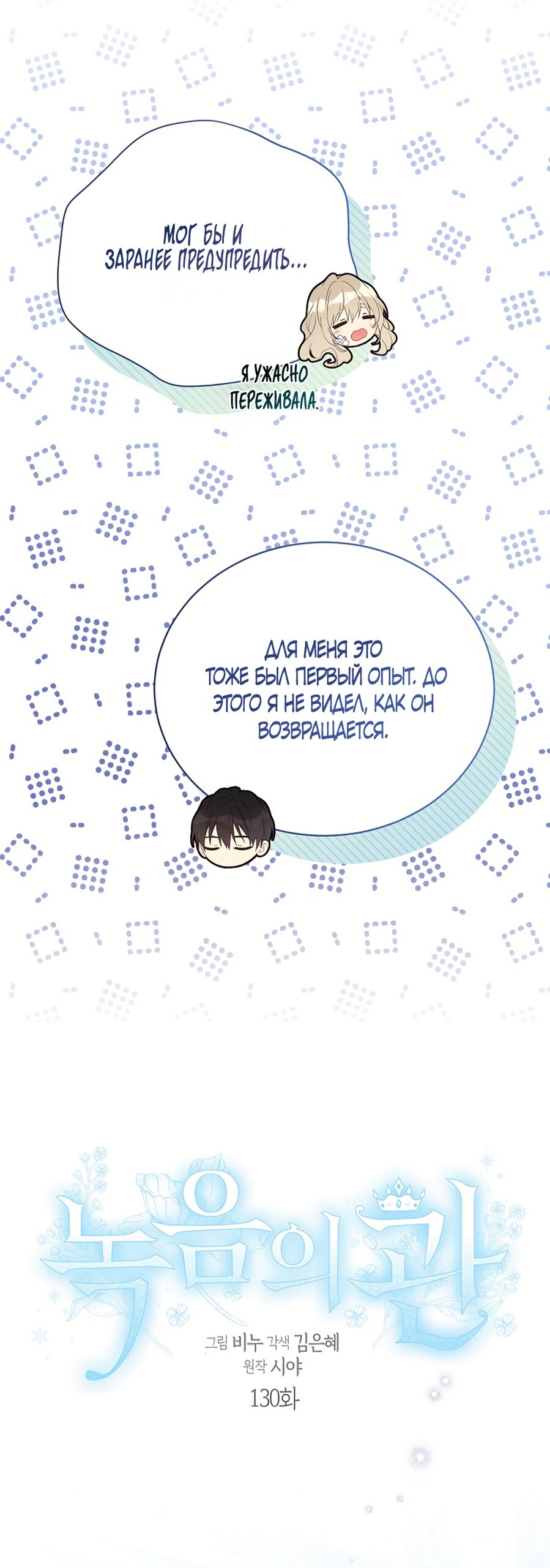 Манга Изумрудная корона жизни - Глава 130 Страница 8