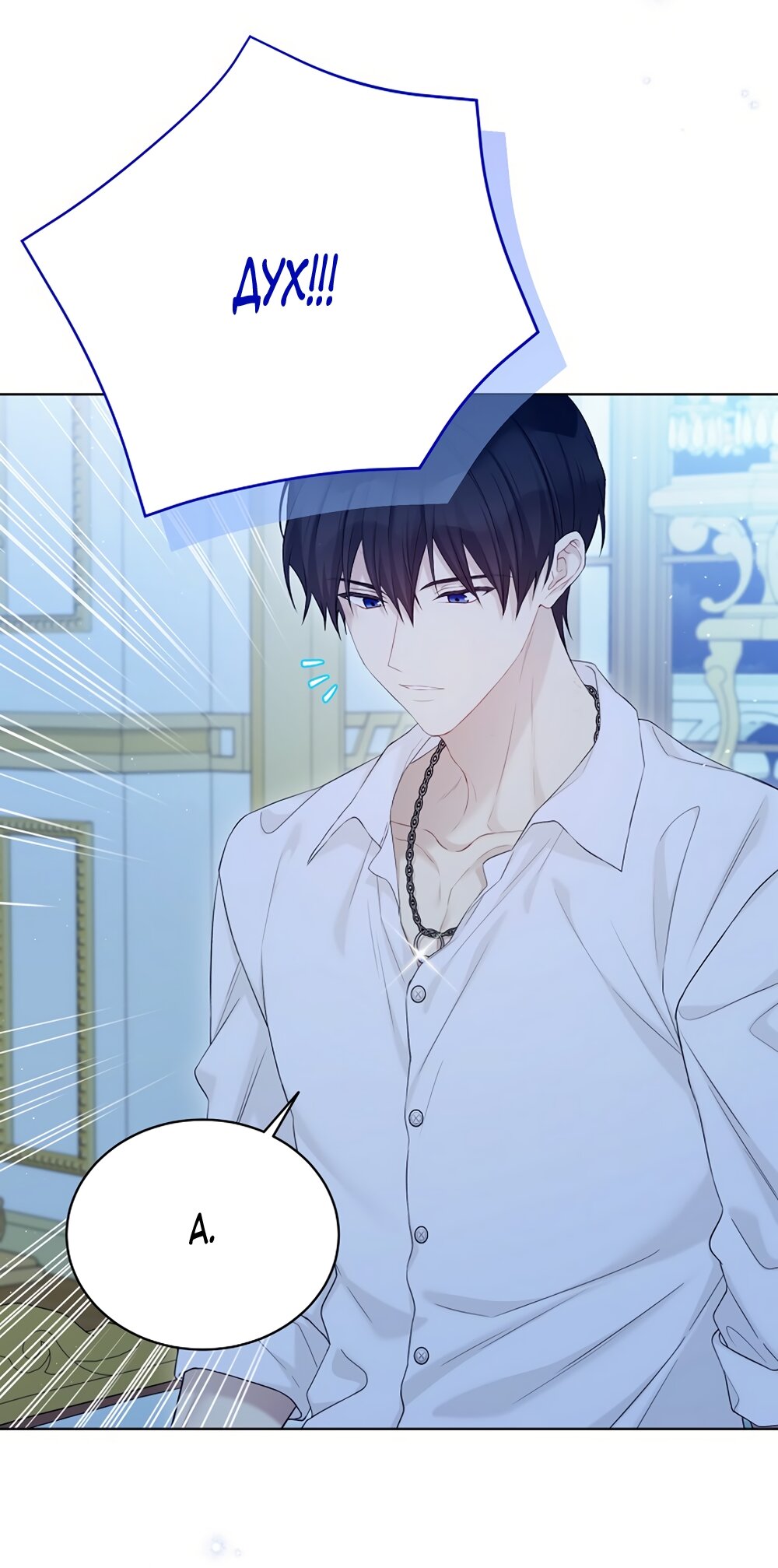 Манга Изумрудная корона жизни - Глава 130 Страница 3