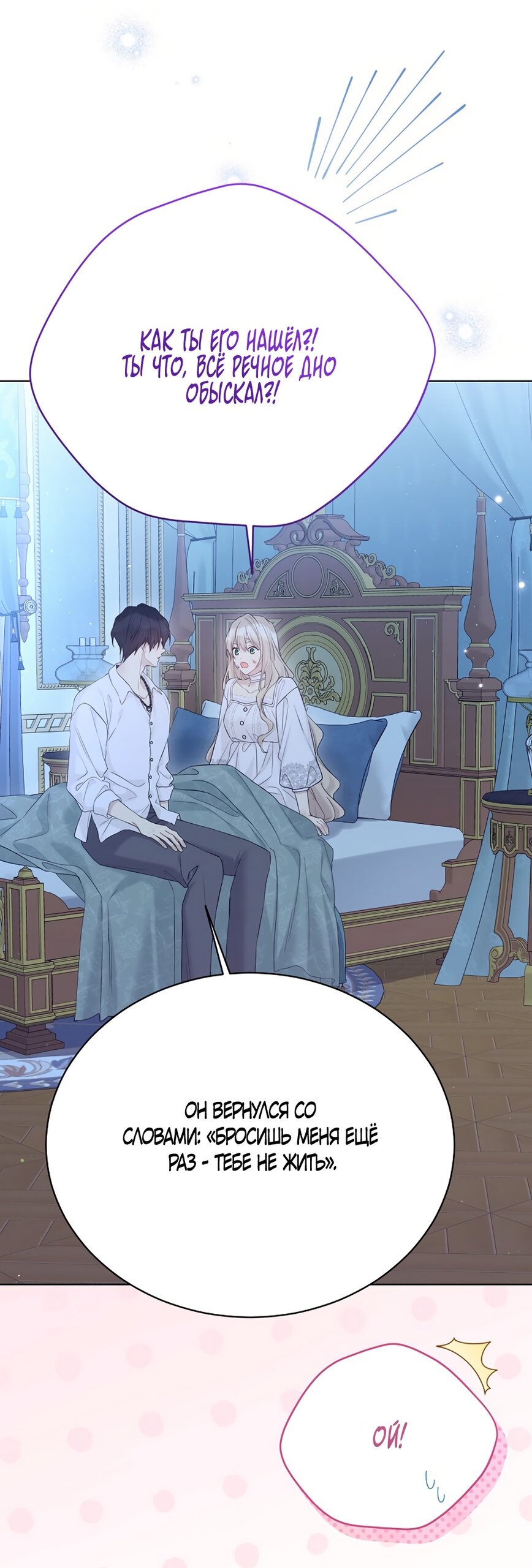 Манга Изумрудная корона жизни - Глава 130 Страница 4