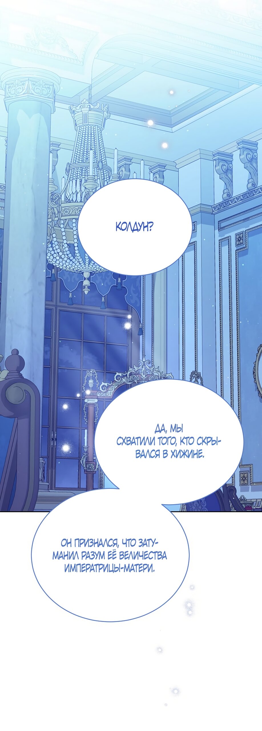 Манга Изумрудная корона жизни - Глава 130 Страница 9