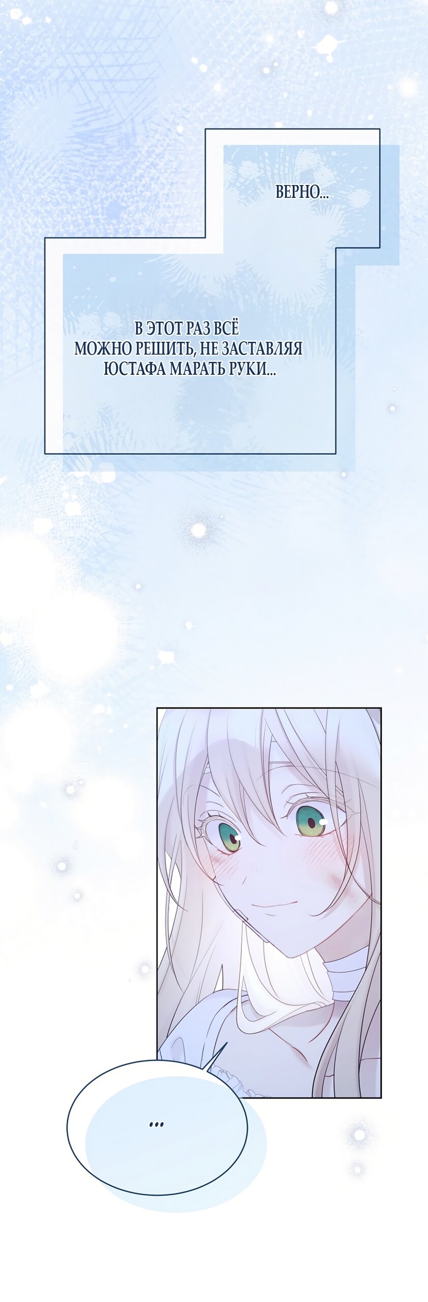 Манга Изумрудная корона жизни - Глава 130 Страница 24