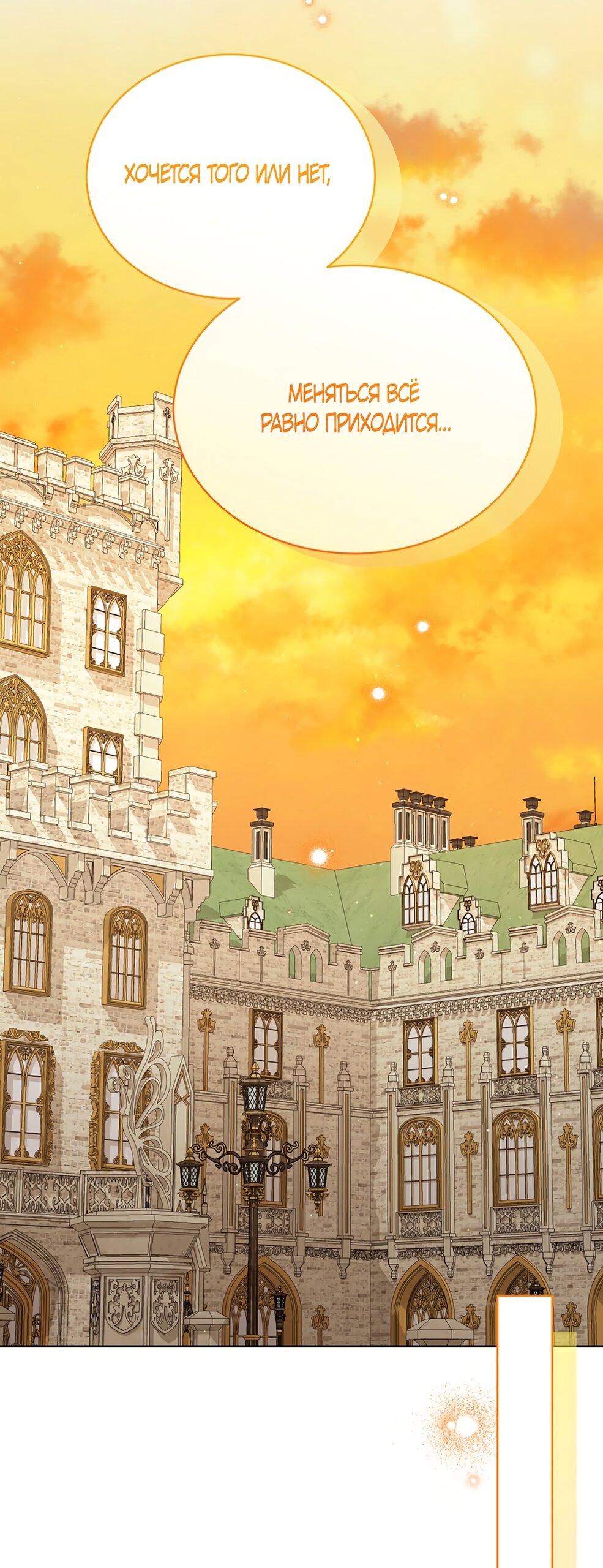 Манга Изумрудная корона жизни - Глава 130 Страница 52