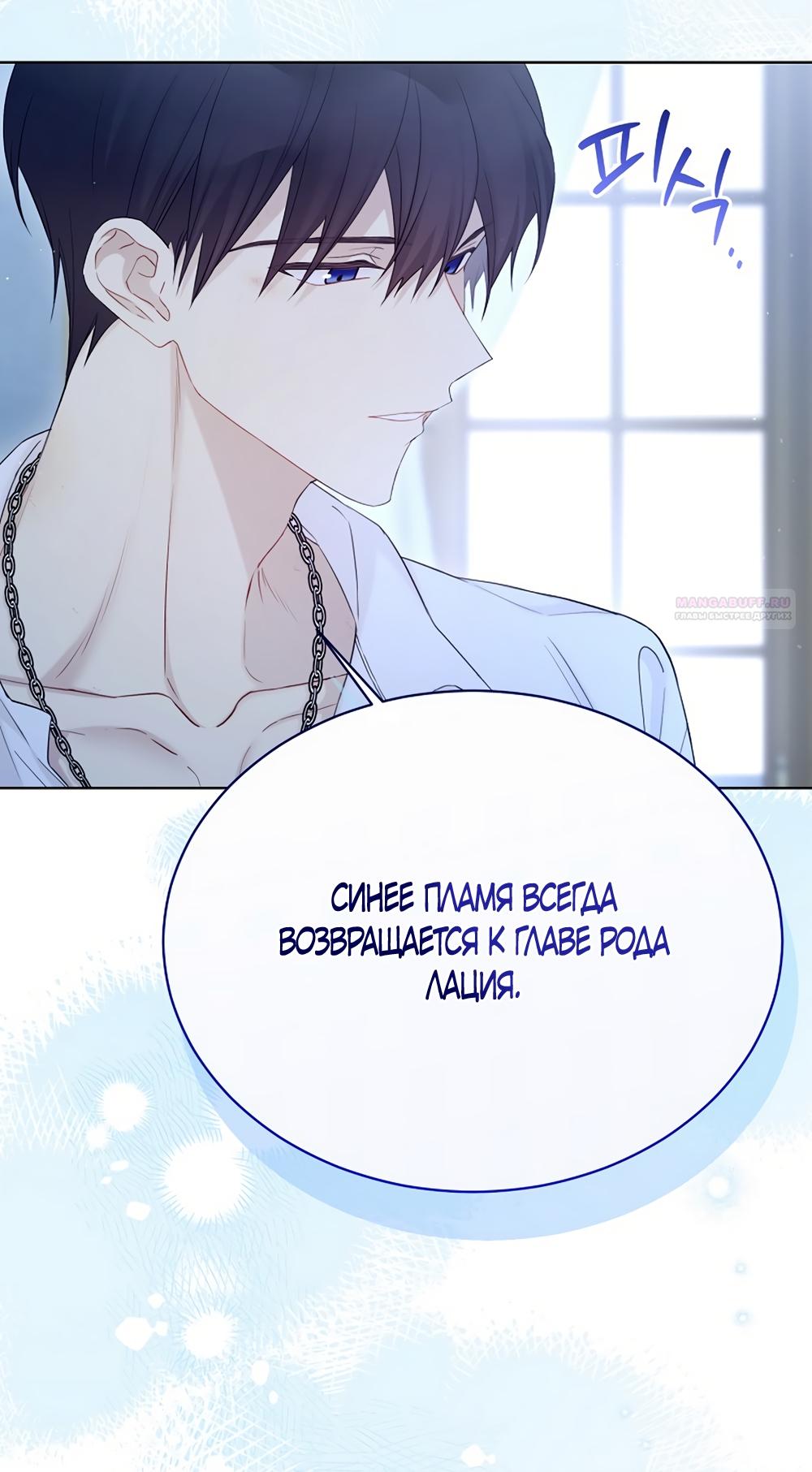 Манга Изумрудная корона жизни - Глава 130 Страница 6