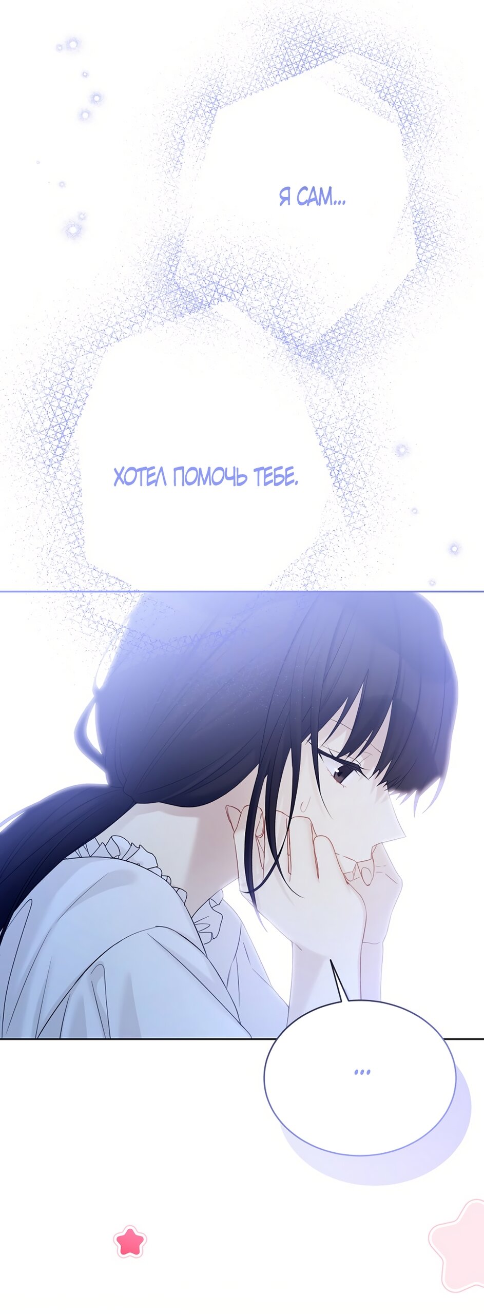 Манга Изумрудная корона жизни - Глава 130 Страница 31