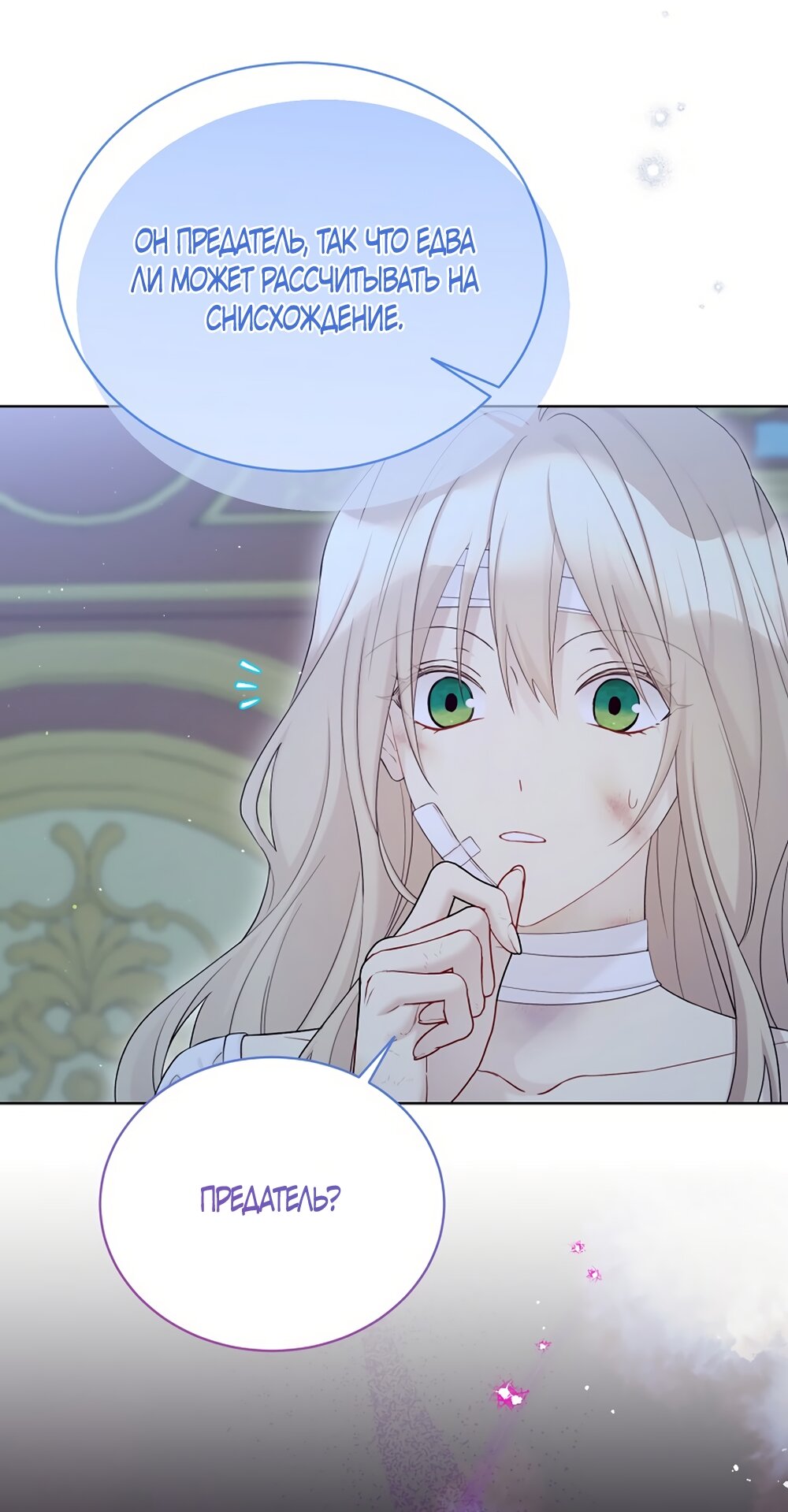 Манга Изумрудная корона жизни - Глава 130 Страница 11