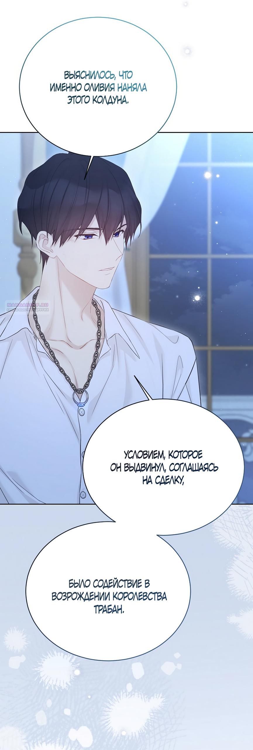 Манга Изумрудная корона жизни - Глава 130 Страница 22