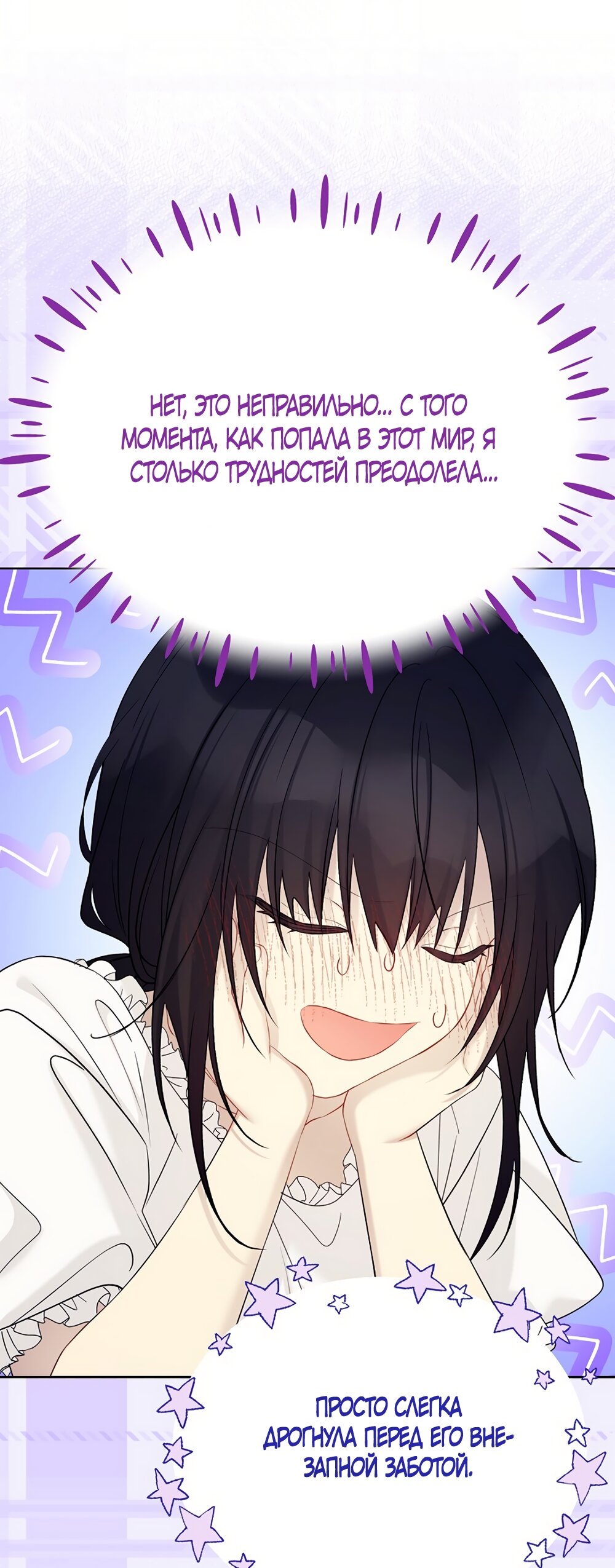 Манга Изумрудная корона жизни - Глава 130 Страница 33