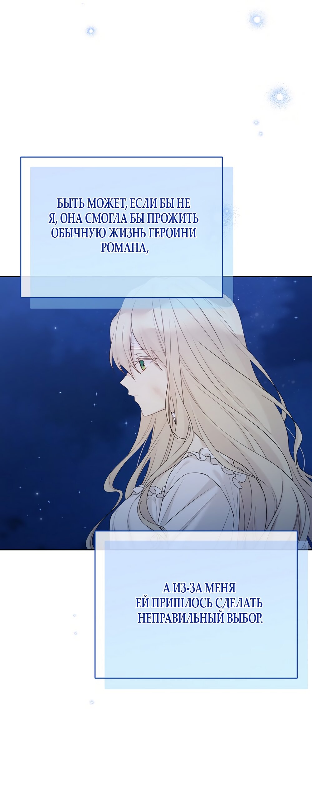 Манга Изумрудная корона жизни - Глава 130 Страница 55