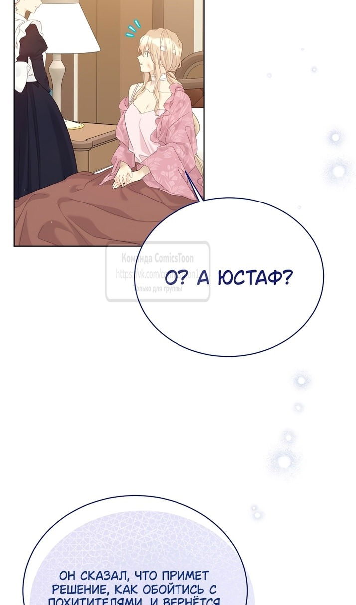 Манга Изумрудная корона жизни - Глава 129 Страница 10