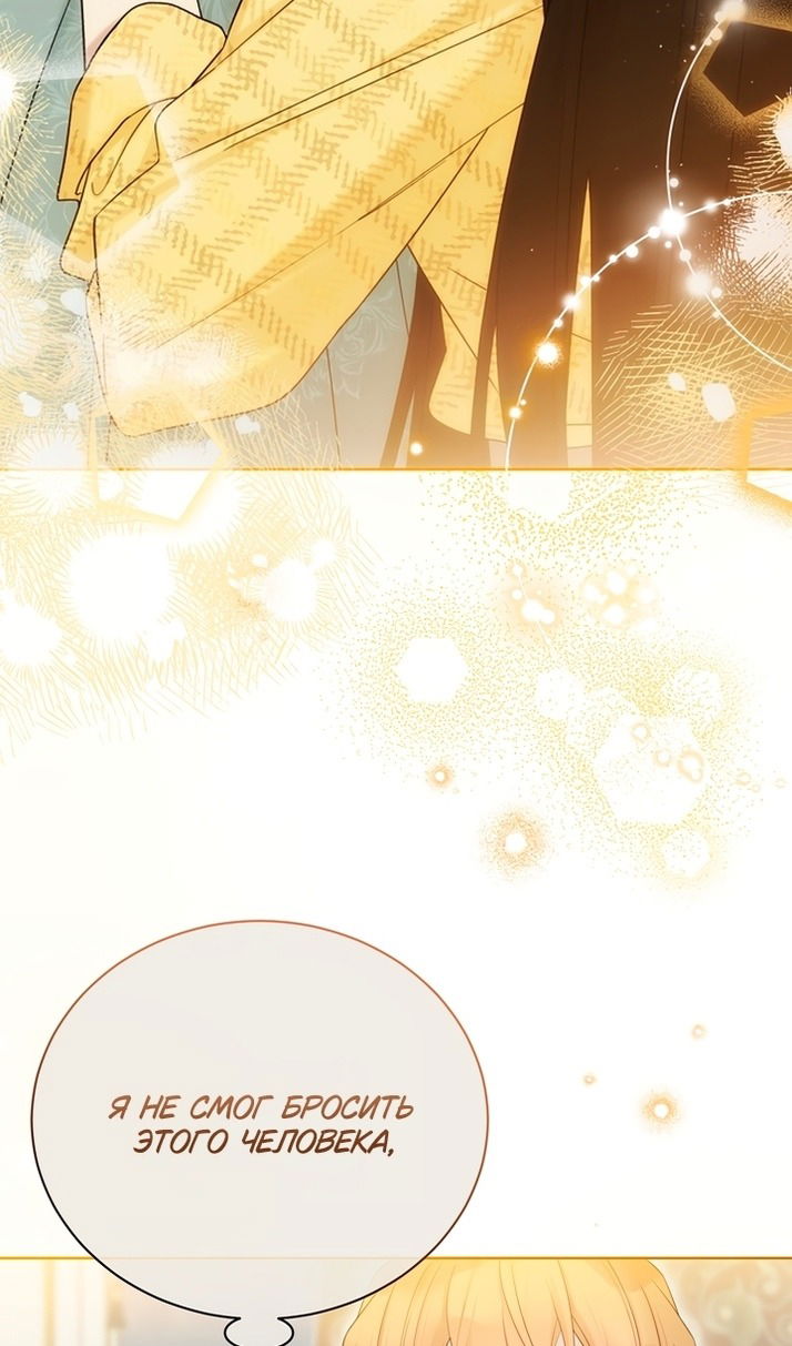 Манга Изумрудная корона жизни - Глава 129 Страница 45