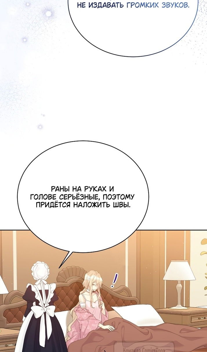 Манга Изумрудная корона жизни - Глава 129 Страница 4