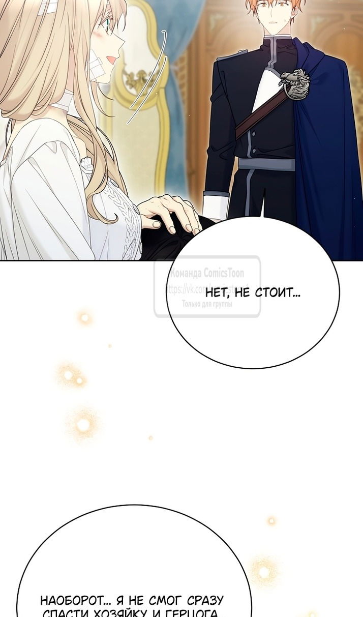 Манга Изумрудная корона жизни - Глава 129 Страница 36