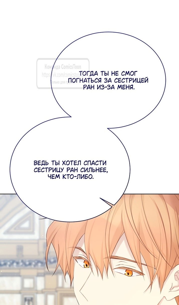 Манга Изумрудная корона жизни - Глава 129 Страница 55
