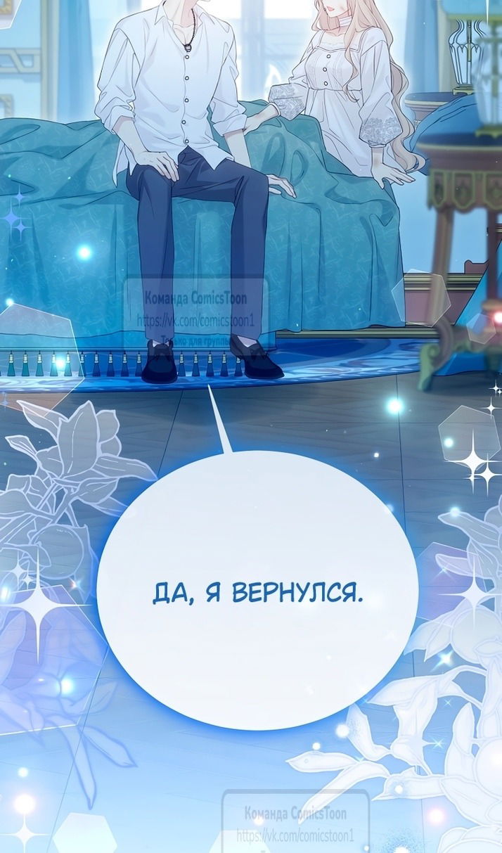 Манга Изумрудная корона жизни - Глава 129 Страница 84