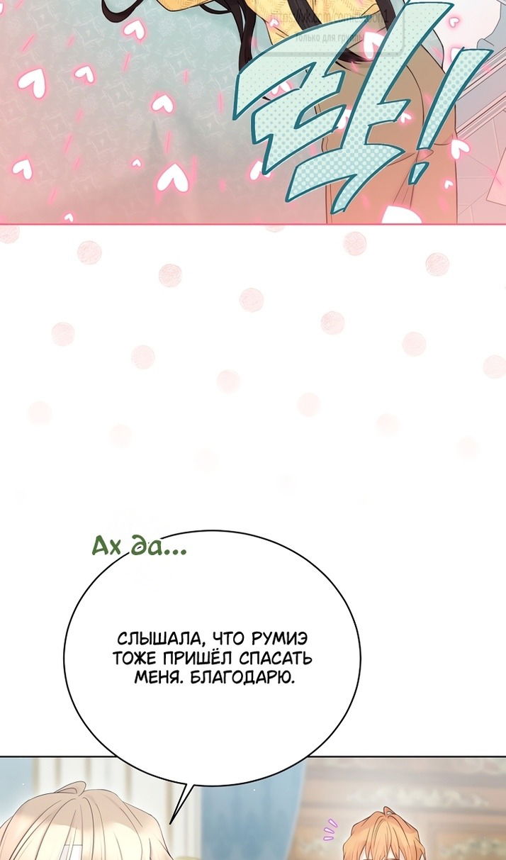Манга Изумрудная корона жизни - Глава 129 Страница 35