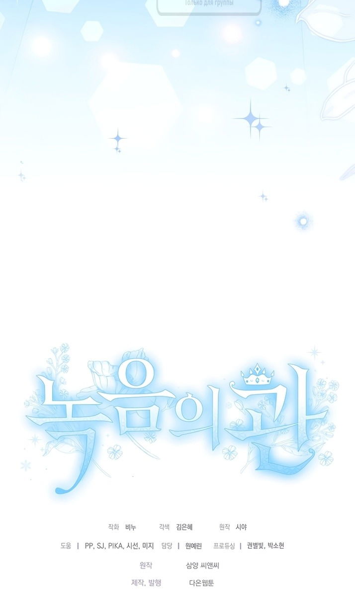 Манга Изумрудная корона жизни - Глава 129 Страница 85